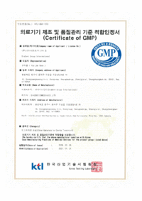 GMP 적합 인정서(캄보디아 제조-제조의뢰자관계)_p1