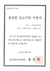 글로벌강소기업지정서(한글)