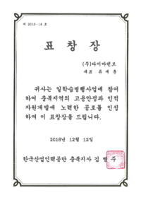 일학습병행사업_우수기업표창장(인적자원개발)